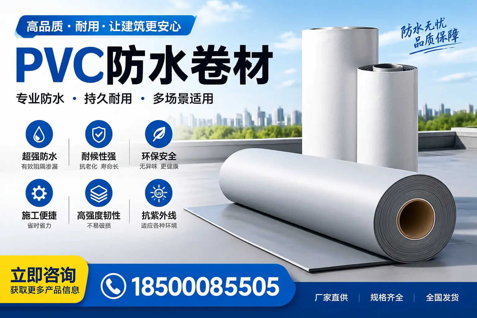在唐山选择PVC防水卷材的五大关键因素，助您做出明智决策